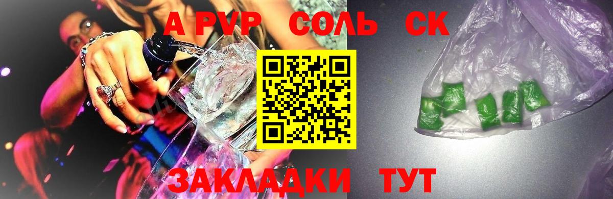 Alpha-PVP Соль Североморск