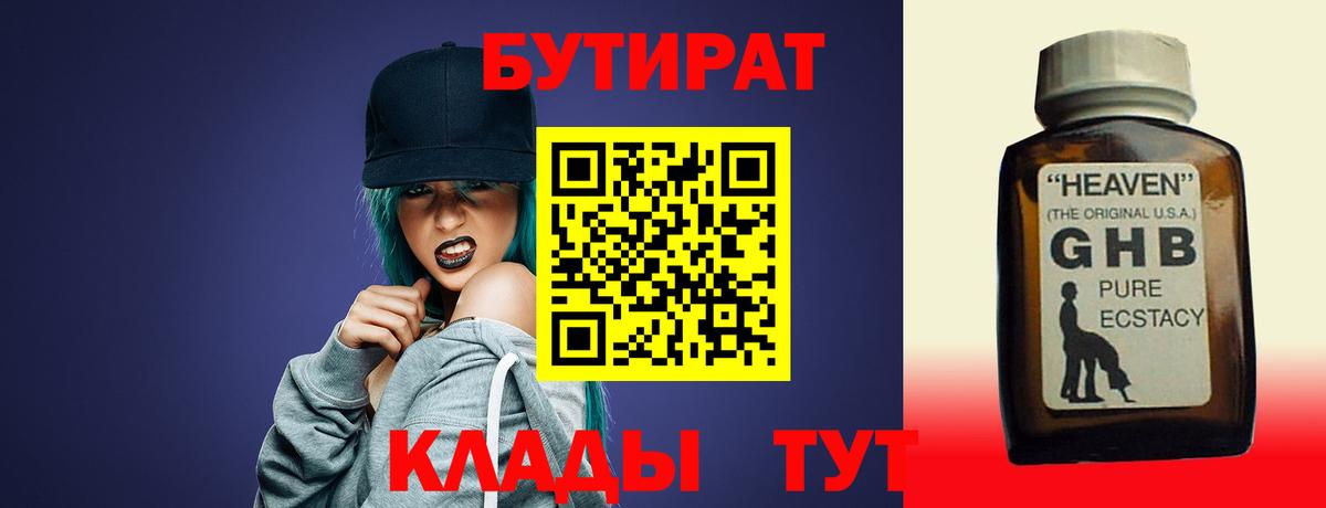 БУТИРАТ  Вход с VPN  Североморск  БУТИРАТ бутик 