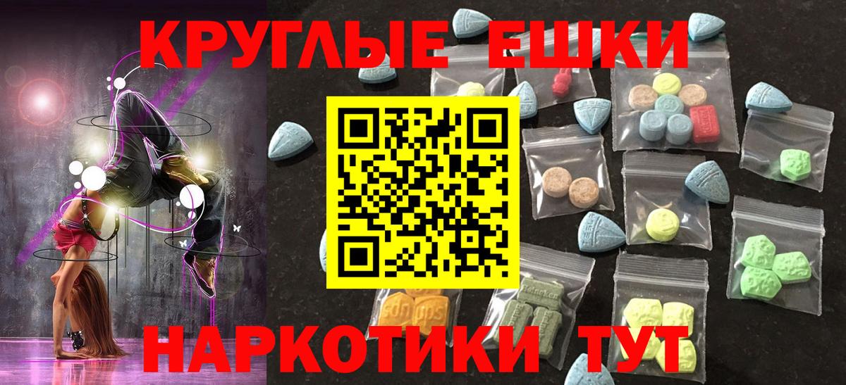 ЭКСТАЗИ круглые Североморск