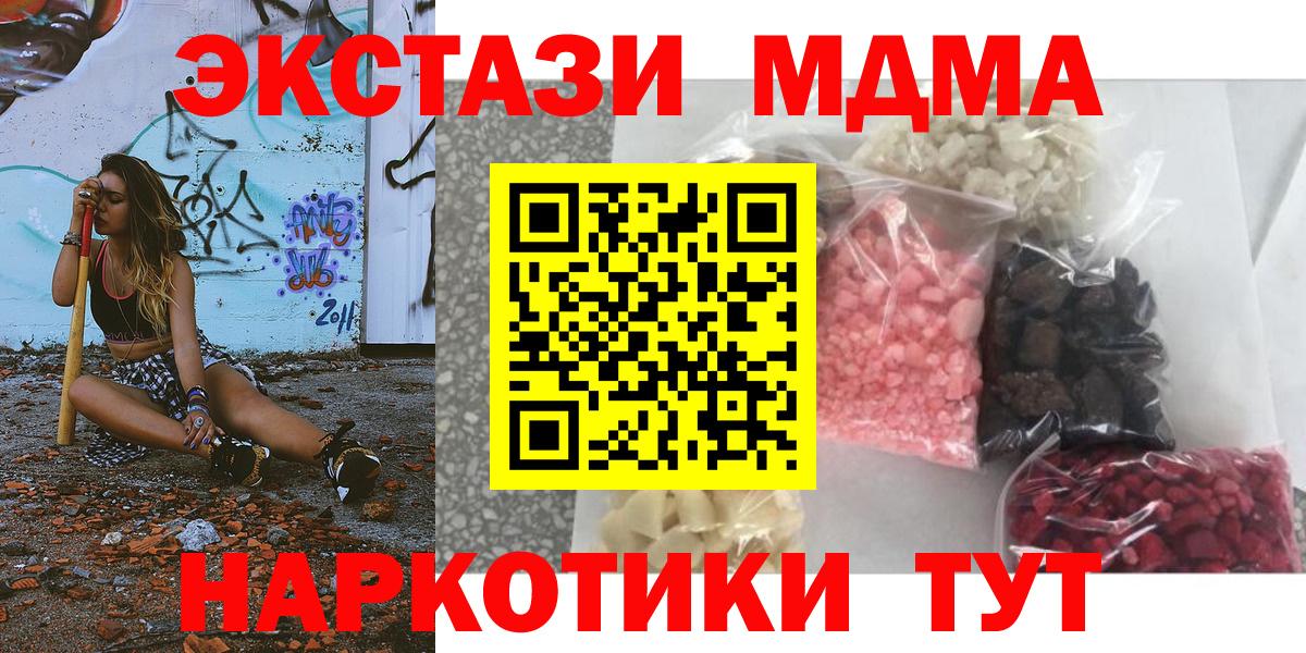МДМА  MDMA молли  МДМА Molly  Вход с VPN  Североморск 