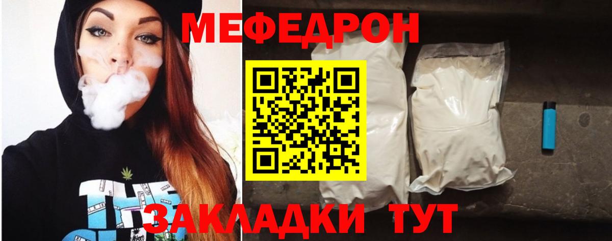 Североморск  купить  цена  Вход с VPN  МЯУ-МЯУ  МЯУ-МЯУ mephedrone  Мефедрон мука 