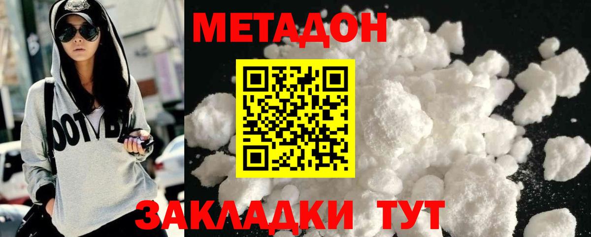 Метадон methadone Североморск